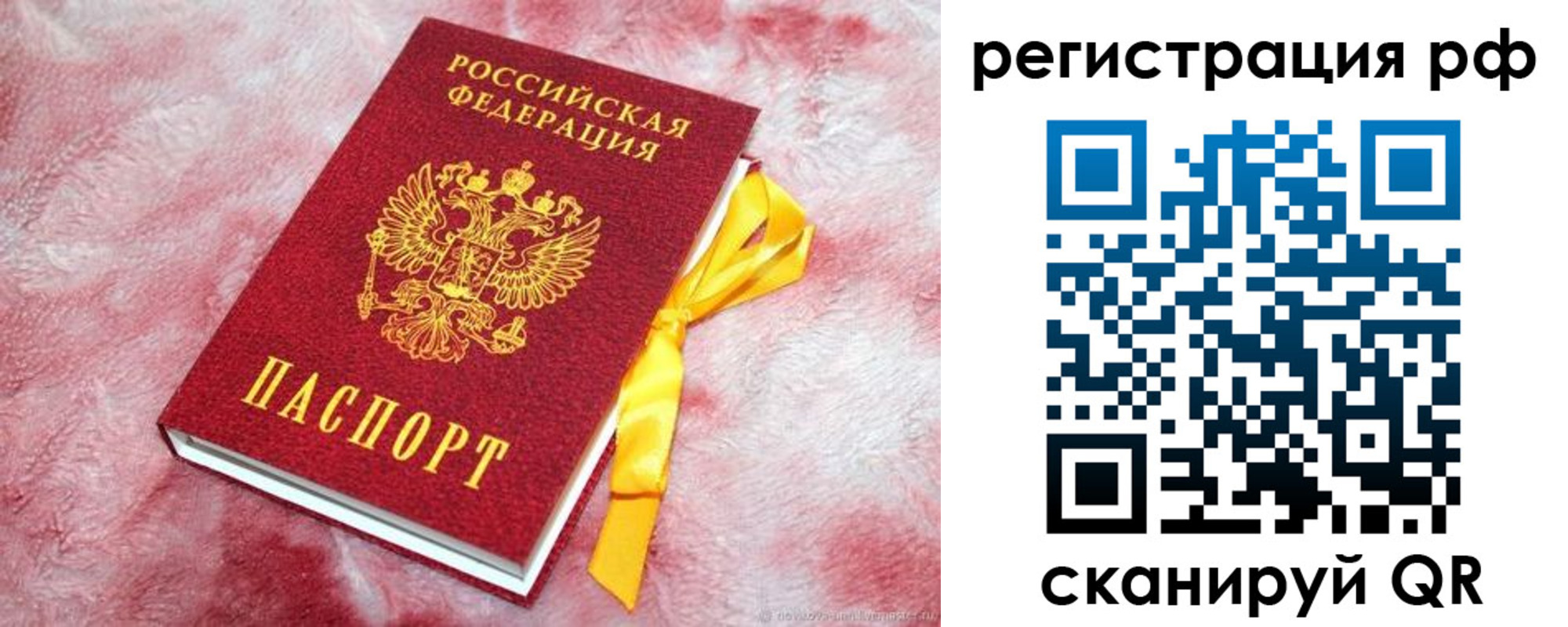 прописка в Константиновске