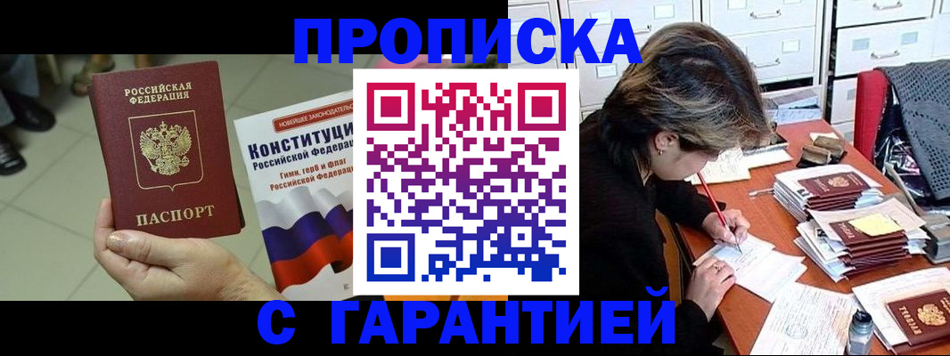 временная регистрация в Константиновске
