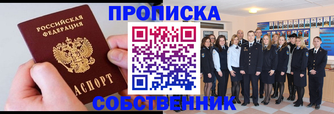 временная регистрация надежно в Константиновске